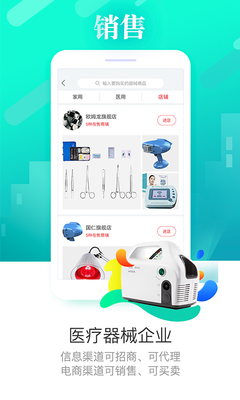 醫(yī)企來(lái) 醫(yī)療器械代理與銷售的戰(zhàn)略與實(shí)踐